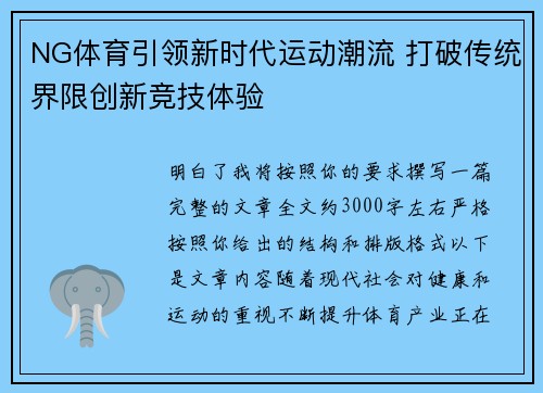 NG体育引领新时代运动潮流 打破传统界限创新竞技体验