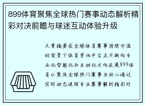 899体育聚焦全球热门赛事动态解析精彩对决前瞻与球迷互动体验升级