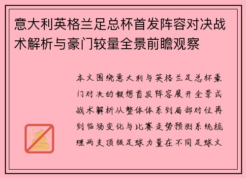 意大利英格兰足总杯首发阵容对决战术解析与豪门较量全景前瞻观察 意大利英格兰足总杯首发阵容对决战术解析与豪门较量全景前瞻观察